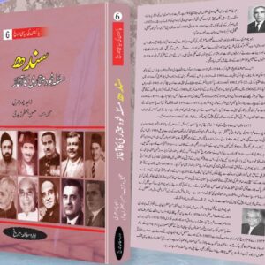 سندھ مسئلہ خود مختاری