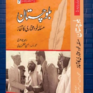 بلوچستان مسئلہ خود مختاری