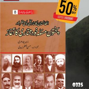 افغانستان پس منظر پختون