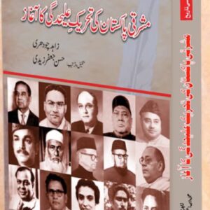 مشرقی پاکستان علیحدگی آغاز