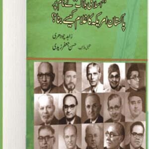 جلد 12: "اسلامی بلاک" کے نام پر پاکستان امریکہ کا غلام کیسے بنا؟  مذہب کے نام پر پاکستان کو اینگو۔ امریکی سامراج کی غلامی میں دھکیلنے کا احوال، جس کے نتائج ہم آج تک بھگت رہے ہیں ۔ اپنے موضوع پر انمول کتاب ۔ صفحات : 595 قیمت : 1000 روپے
