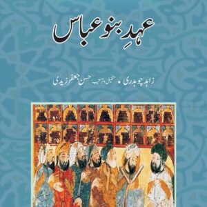 عہد بنو امیہ کتاب