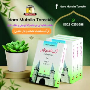 سلطنت عثمانیہ عروج زوال